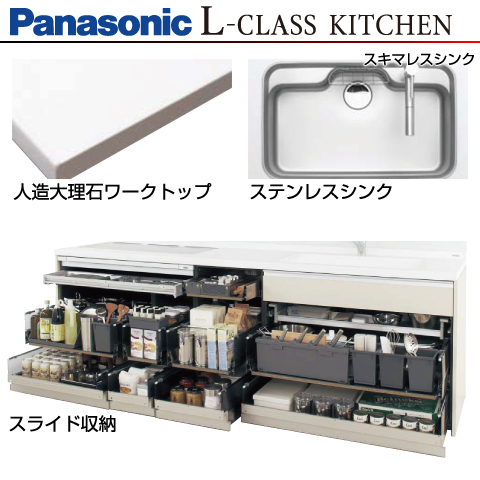Panasonic システムキッチン Lクラスキッチン