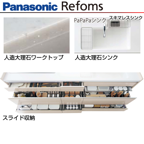Panasonic システムキッチン リフォムス